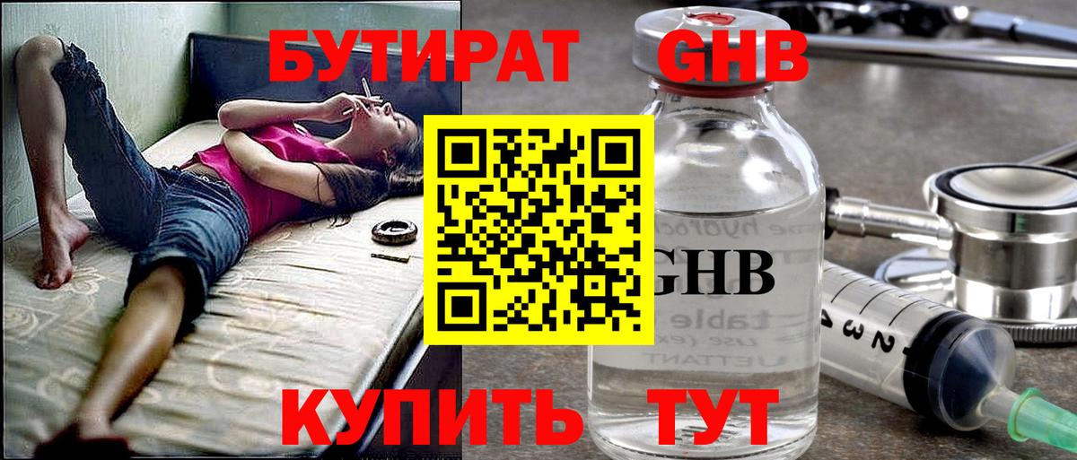 Балашов  БУТИРАТ жидкий экстази  Вход с VPN 