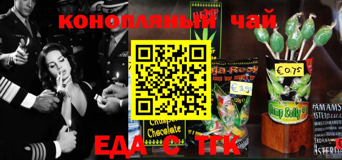 Еда ТГК марихуана  Вход с VPN  Балашов 