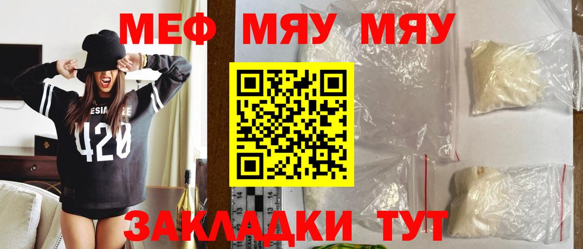 Меф мяу мяу кристаллы Балашов