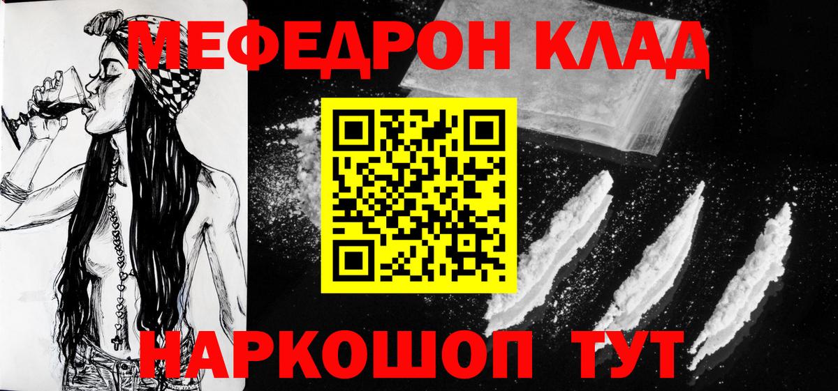 Мефедрон кристаллы  МЯУ-МЯУ  Меф mephedrone  Балашов  Вход с VPN 