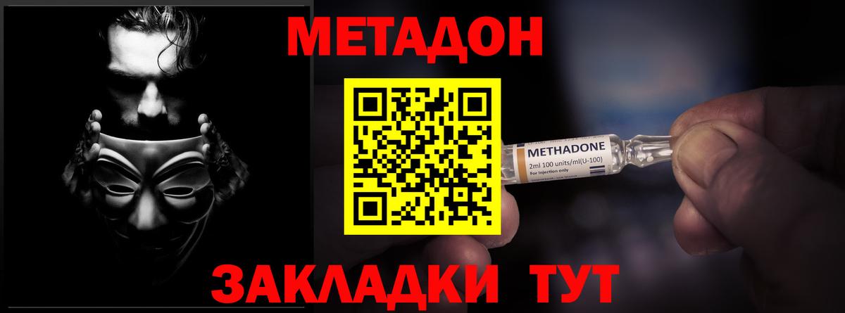 МЕТАДОН кристалл  Вход с VPN  Балашов 