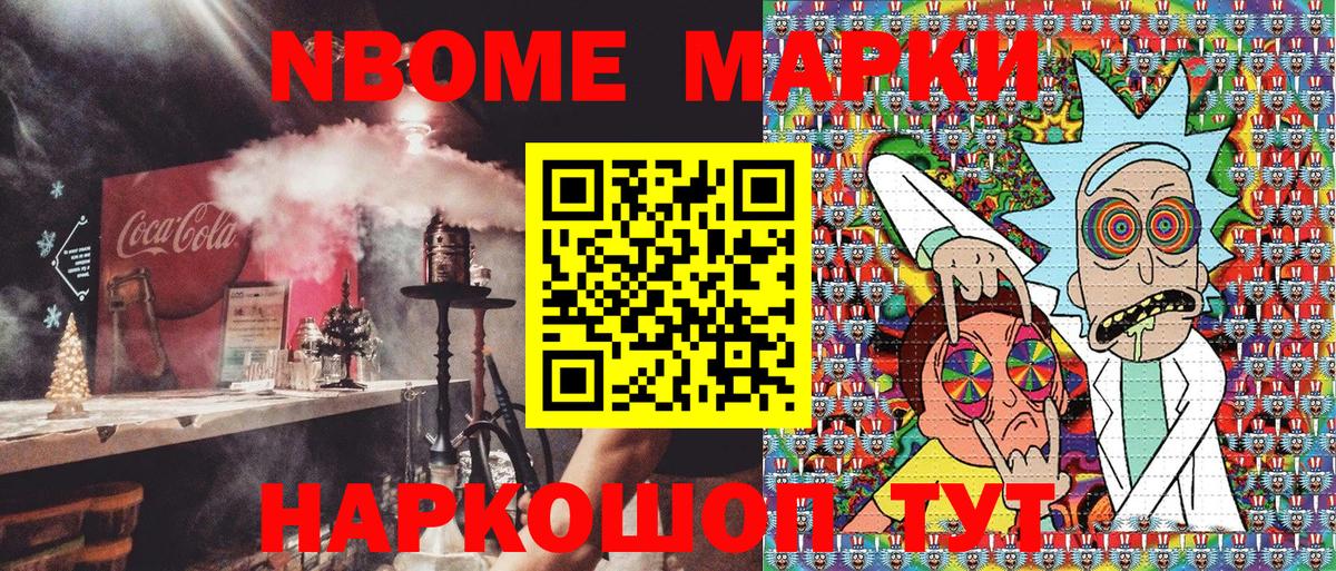 Марки NBOMe  Марки NBOMe 1500мкг  Вход с VPN  Марки NBOMe 1500мкг  Балашов 