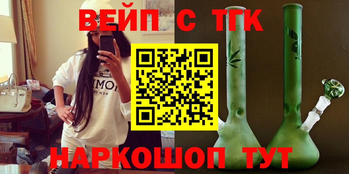 ТГК вейп Балашов