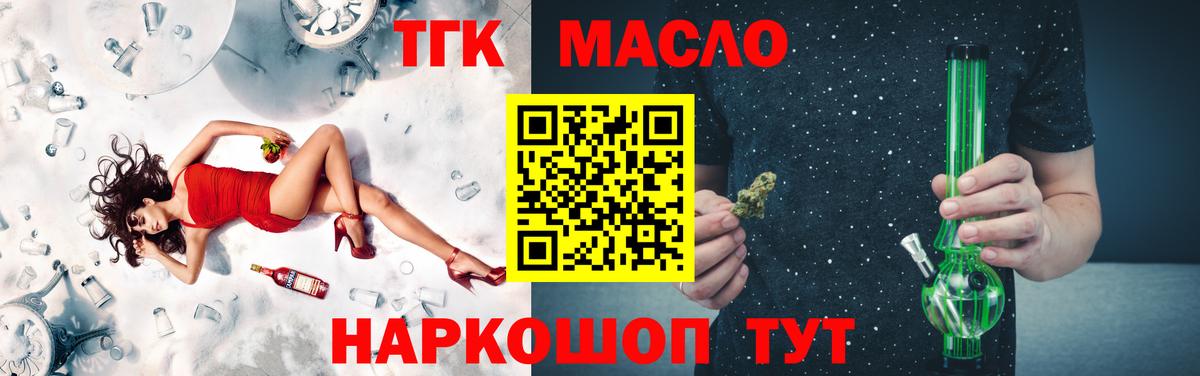 ТГК концентрат  ТГК концентрат  Вход с VPN  Балашов 